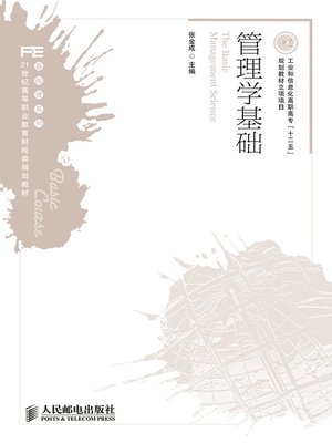 cover image of 管理学基础